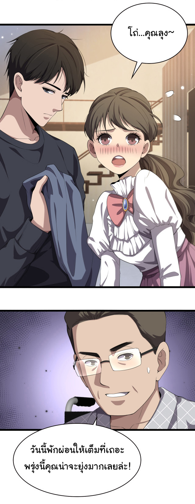 สุดยอดระบบของหมอหลิงหรัน ตอนที่ 219 หน้า 8