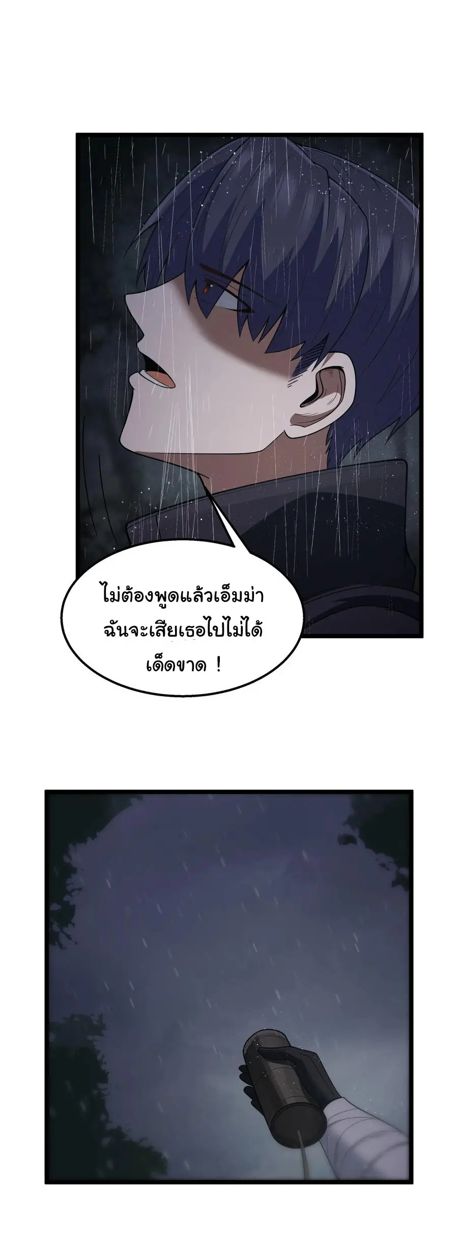 ผู้กล้าอย่างข้าจะพิชิตโลกาด้วยเงิน ( This Hero is a Money Supremacist ) ตอนที่ 28 หน้า 9