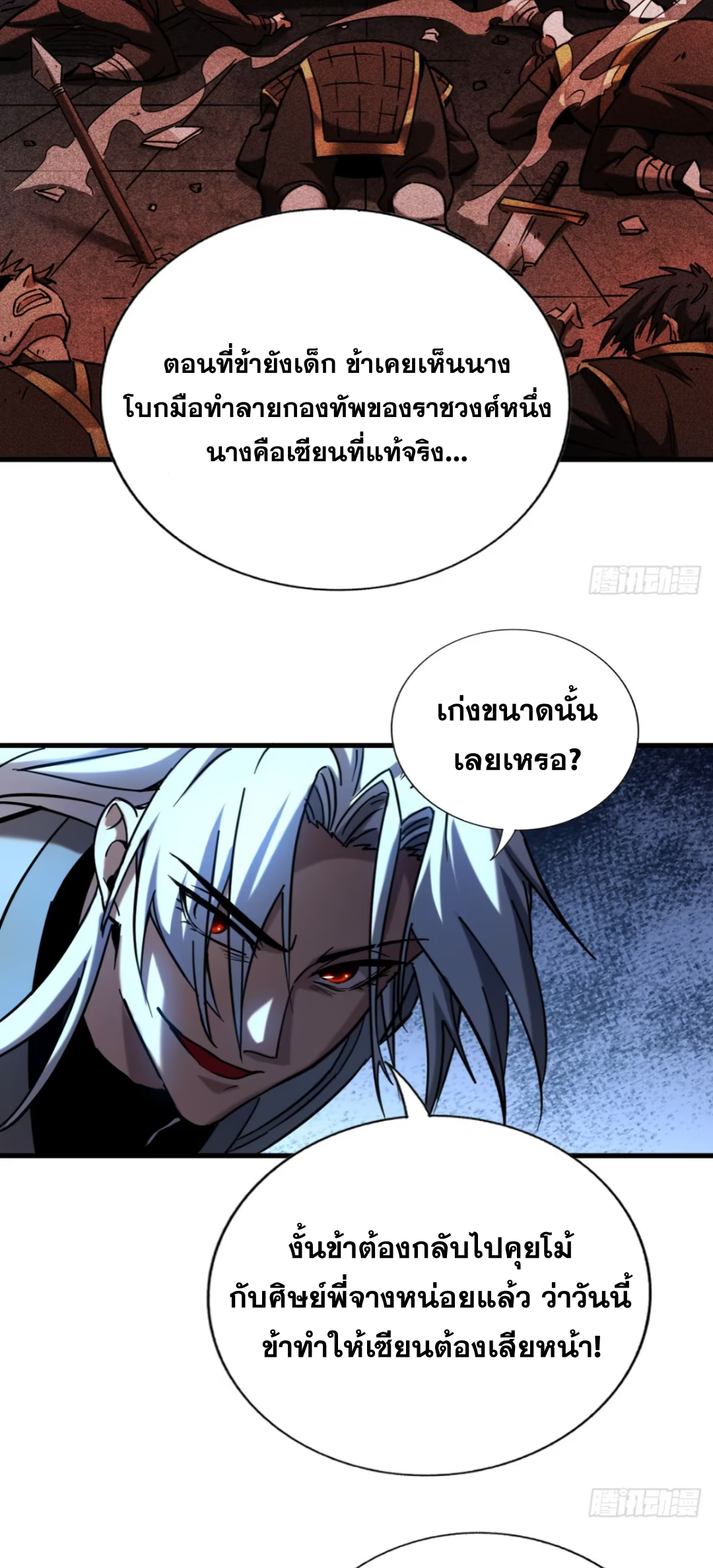 My Disciples Cultivate, While I Slack Off!  ศิษย์ของข้าฝกฝน ส่วนข้าขี้เกียจ ตอนที่ 101 หน้า 13