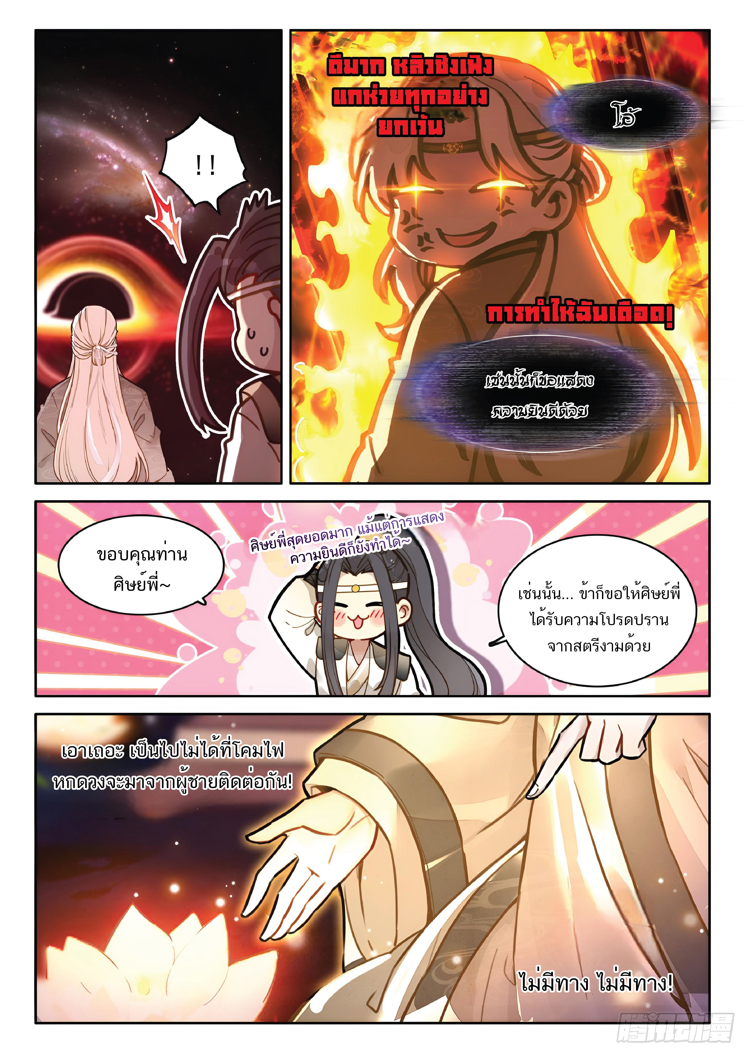 เกิดใหม่เป็นศิษย์พี่ใหญ่สุดเท่-A Mediocre Senior Brother ตอนที่ 53 หน้า 7