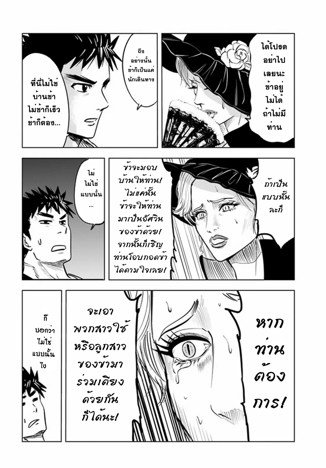 Road to the Kingdom Slave Swordsman the Rise of Heroes ตอนที่ 30 หน้า 20