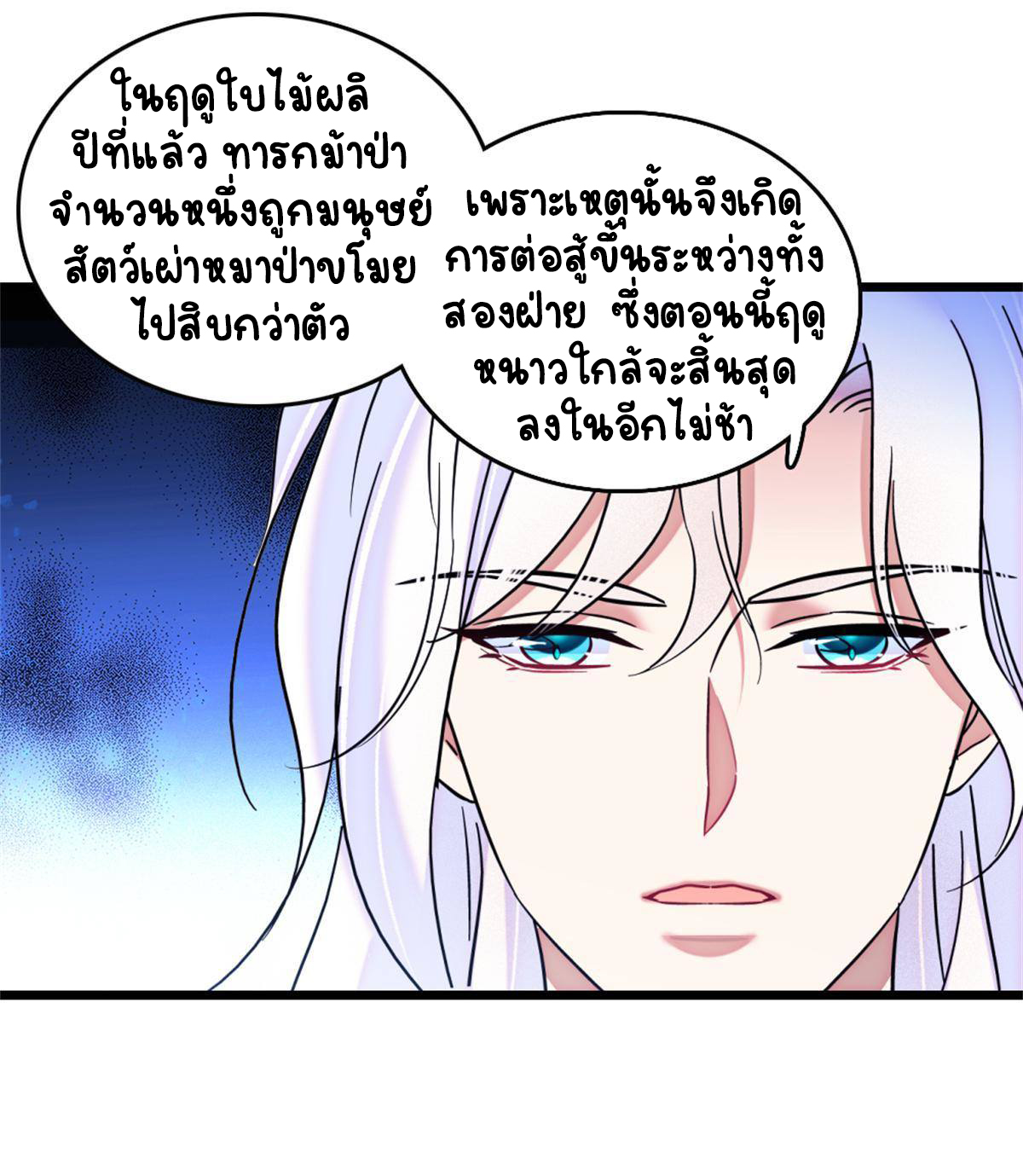 Romance In The Beast World ตอนที่ 57 หน้า 53