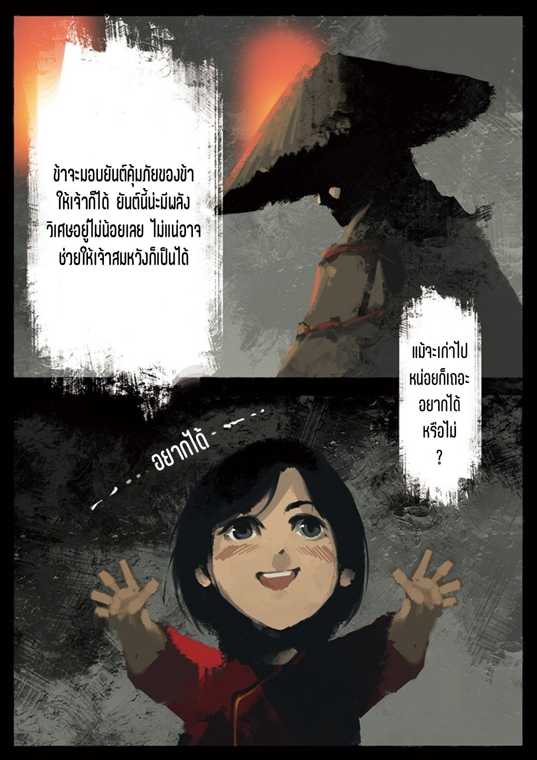 บันทึกปราบปีศาจ ตอนที่ 9 หน้า 6