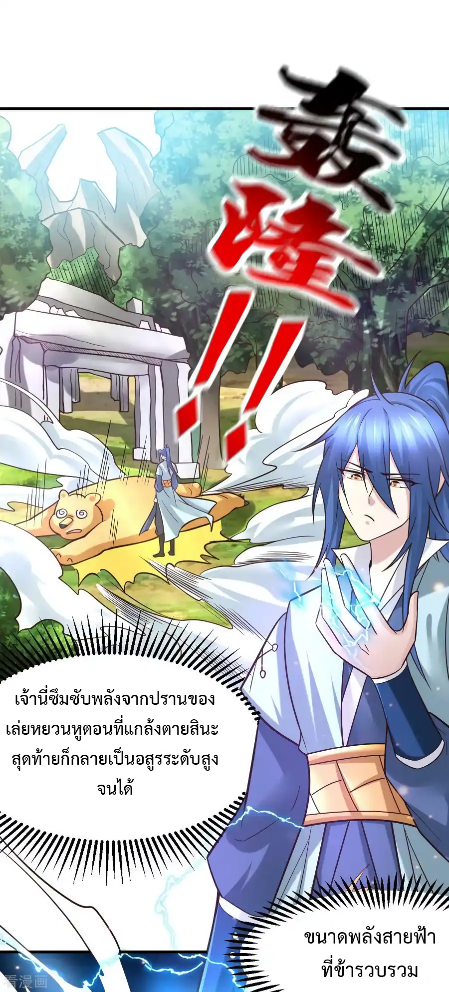 เซียนร้อยรักเขยนี้ขอบ่มเซียนให้พ่อตา-Immortal Husband on The Earth ตอนที่ 4 หน้า 4