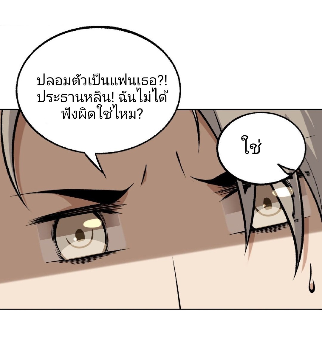 ยอดคนอัจฉริยะ ซุปเปอร์ไวรัสกลายพันธุ์ ตอนที่ 19 หน้า 14