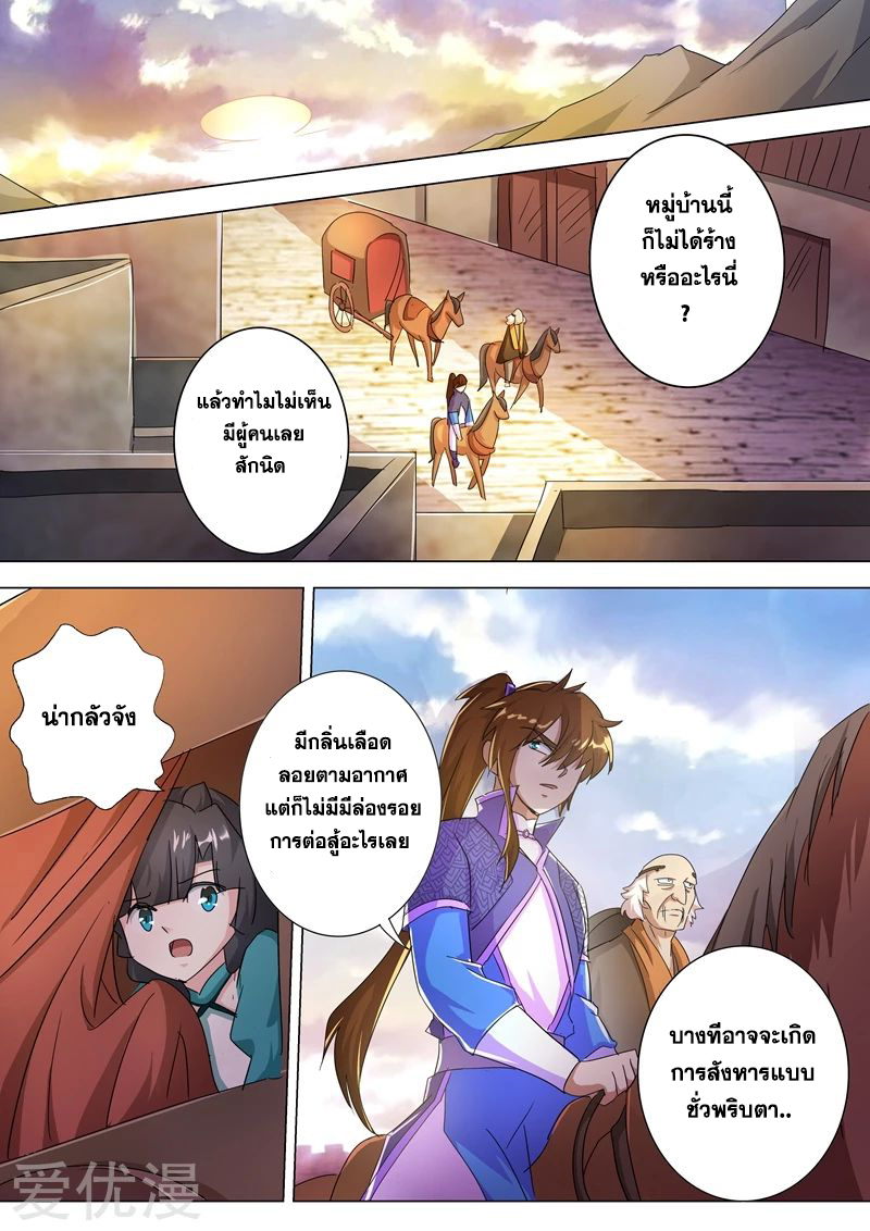 ดาบวิญญาณราชัน spirit sword sovereign ตอนที่ 245 หน้า 10
