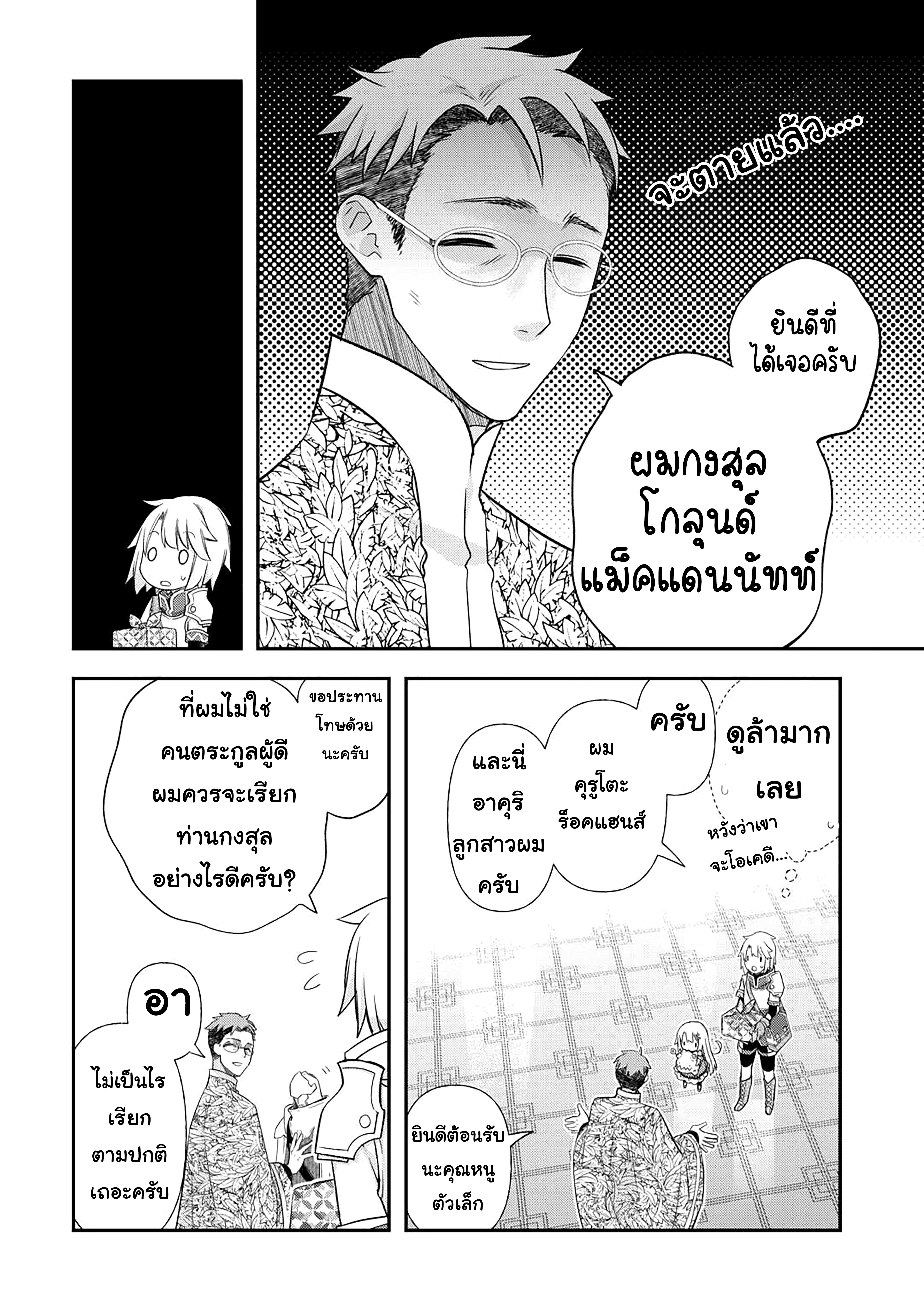 Kanchigai No Atelier Master ตอนที่ 43 หน้า 2