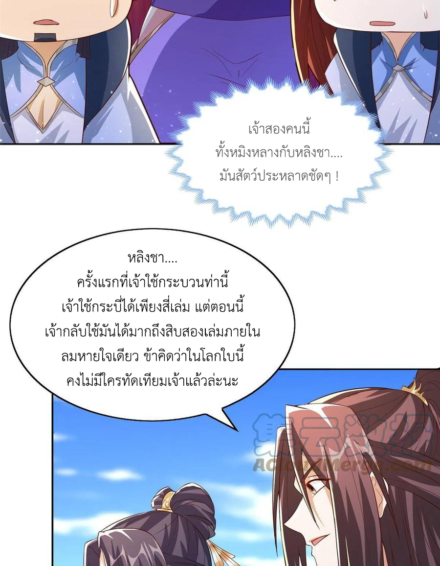 (ชนจีน) Dragon Master (จูหมิง นักรบเซียนมังกร) ตอนที่ 123 หน้า 17