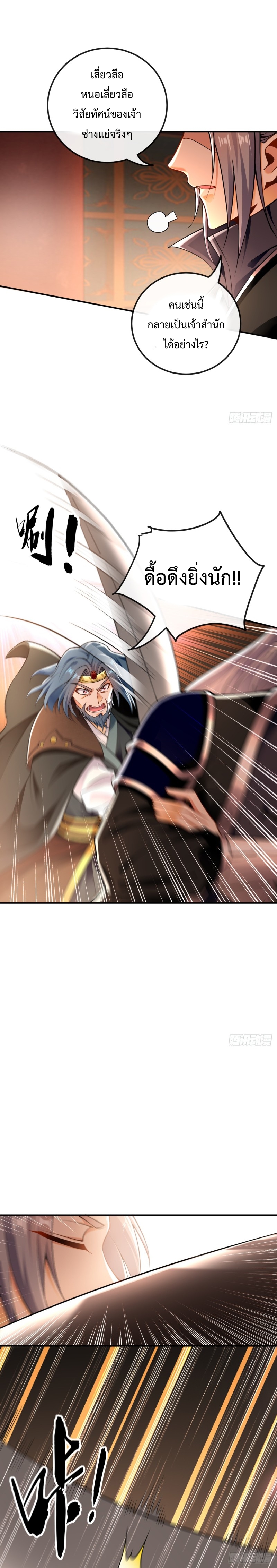 สิบมหาจักรพรรดิล้วนเป็นศิษย์ข้า ตอนที่ 26 หน้า 8