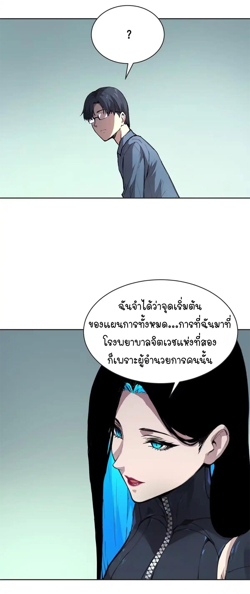 [Emo] Mood Disorder | โรคอารมณ์ คนคลั่งแดนวิปลาส ตอนที่ 27 หน้า 2