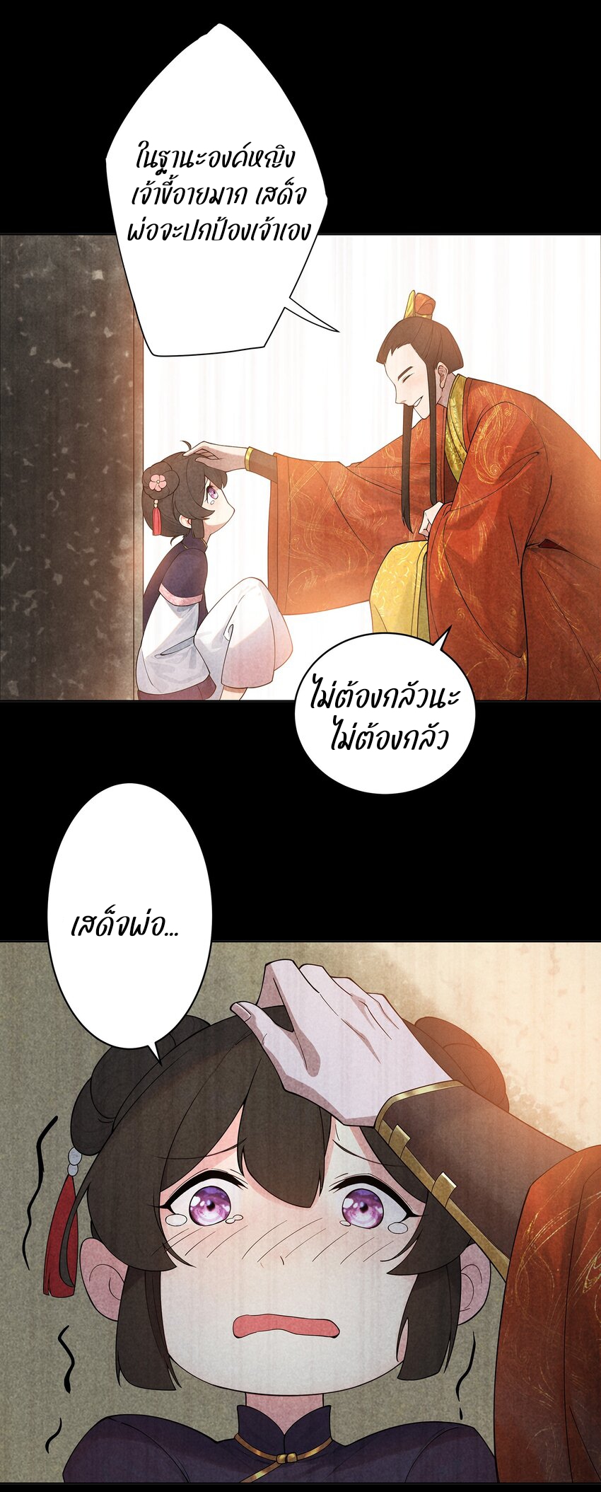 ตัวแปรจุติ ตอนที่ 34 หน้า 26