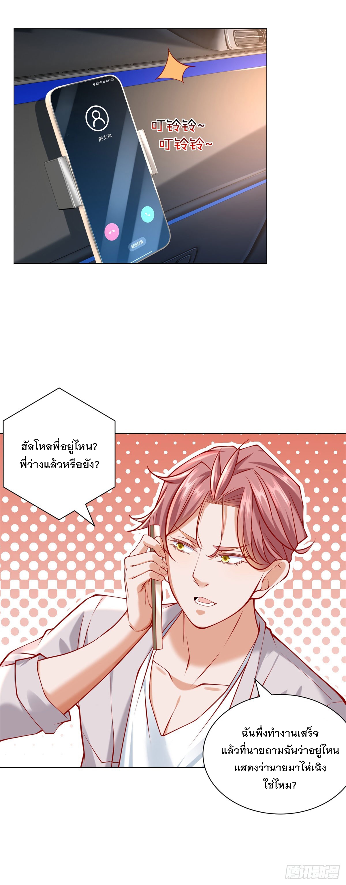 ฉันมีระบบเรียกรถในตำนานสุดเทพ ตอนที่ 54 หน้า 6