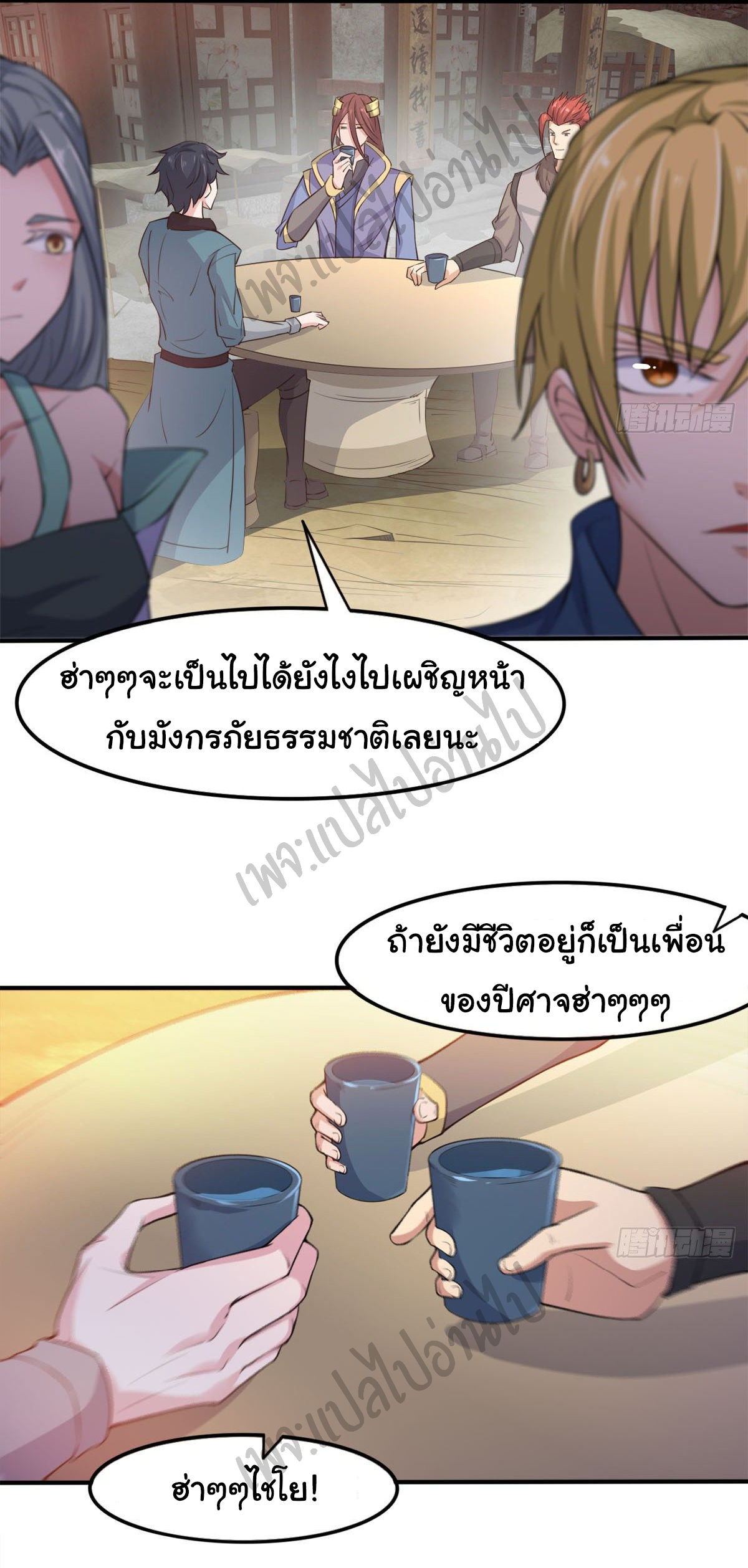 Junior Brother Demon Sovereign is too devoted ตอนที่ 48 หน้า 4