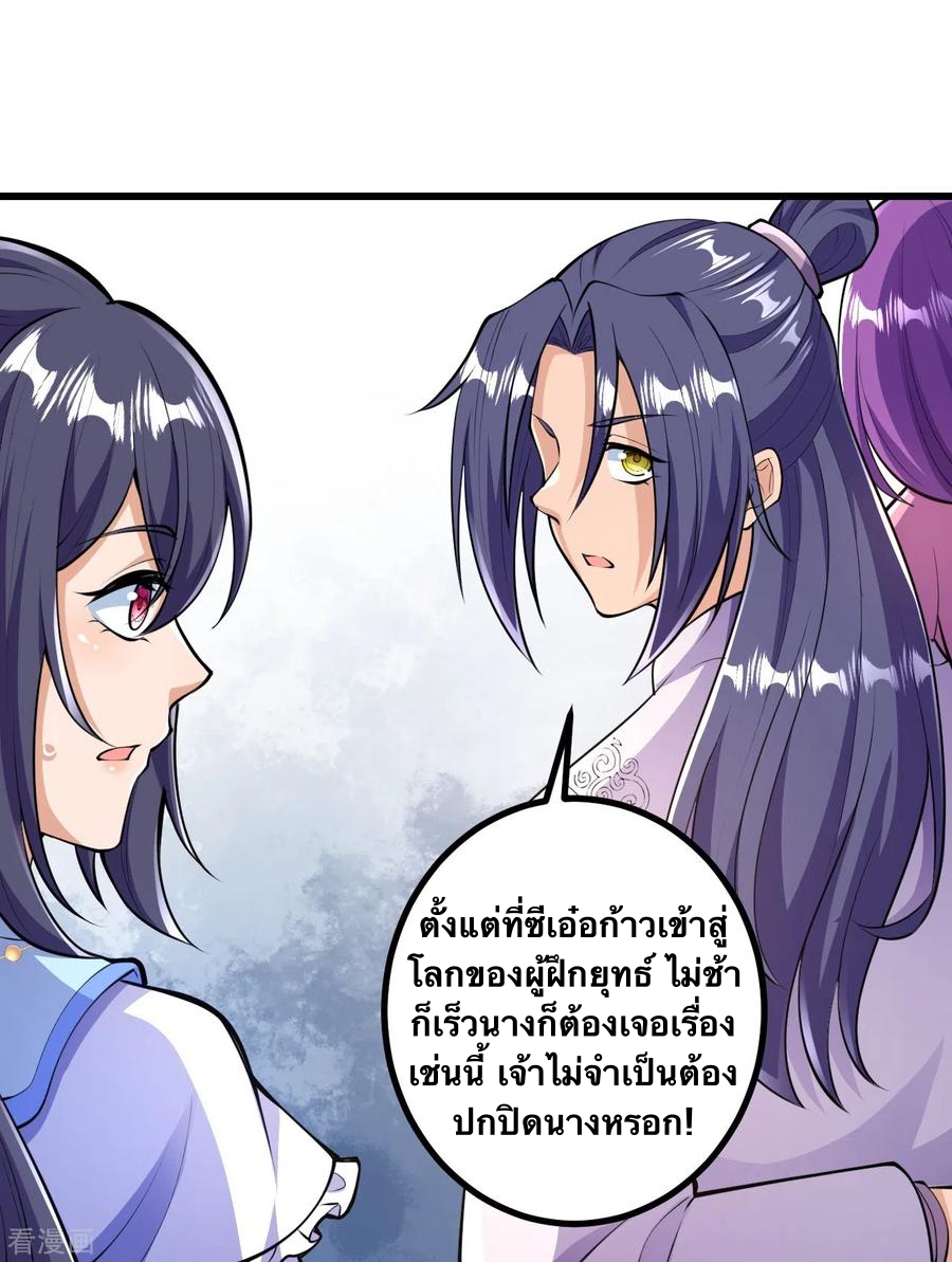 บรรพบุรุษผู้ขัดเกลากายา (ทันจีน) ตอนที่ 40 หน้า 12