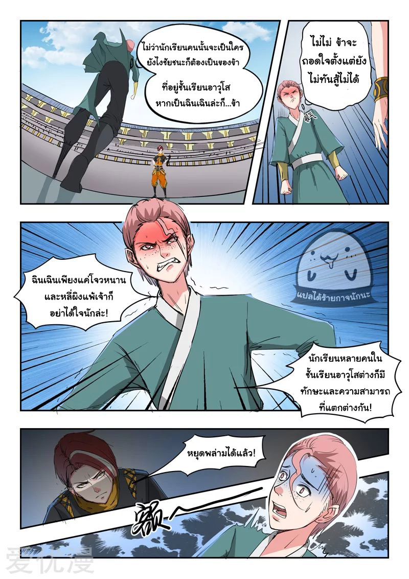 Martial Master  ปรมาจารย์การต่อสู้ ตอนที่ 101 หน้า 5