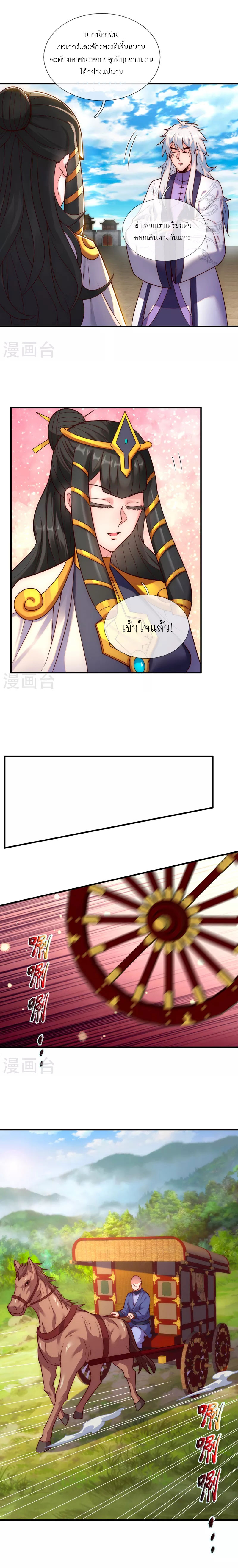 (ชนจีน) The Heavenly Conqueror ตอนที่ 63 หน้า 7