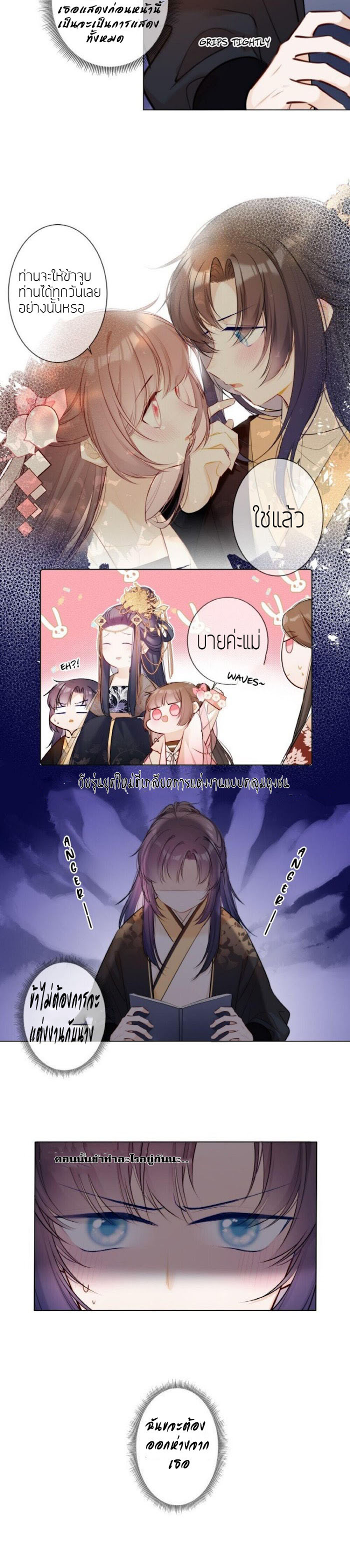 Crown Prince Has A Sweetheart (มกุฎราชกุมารต้องการรัก) ตอนที่ 2 หน้า 8