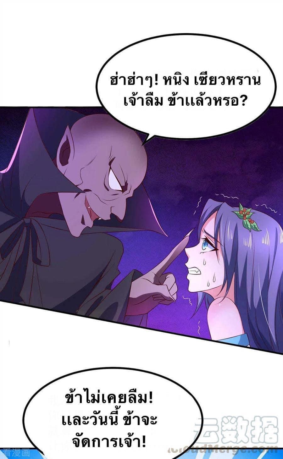 ระบบโครตเกรียน คะแนนล้านล้าน (ฮาเร็ม) ตอนที่ 50 หน้า 20