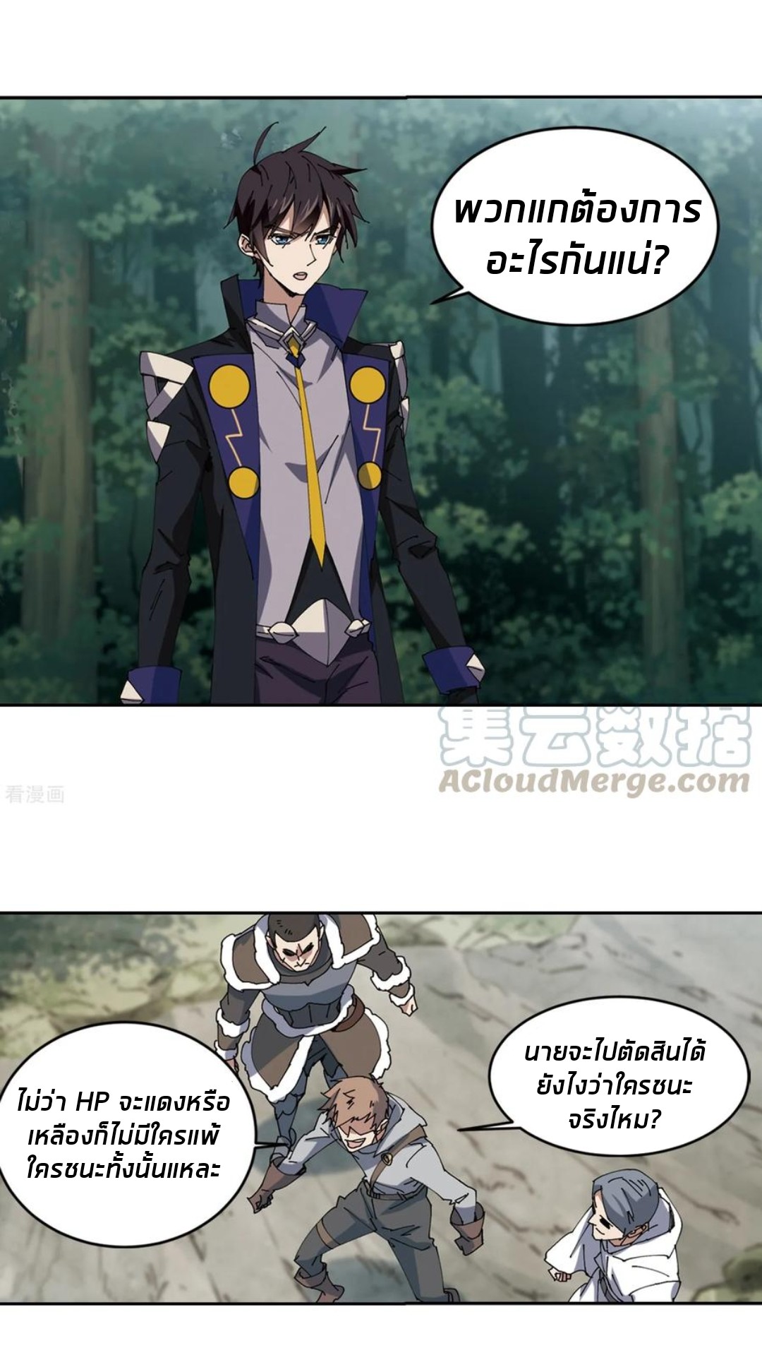 จอมเวทย์กังฟู ตอนที่ 84 หน้า 51