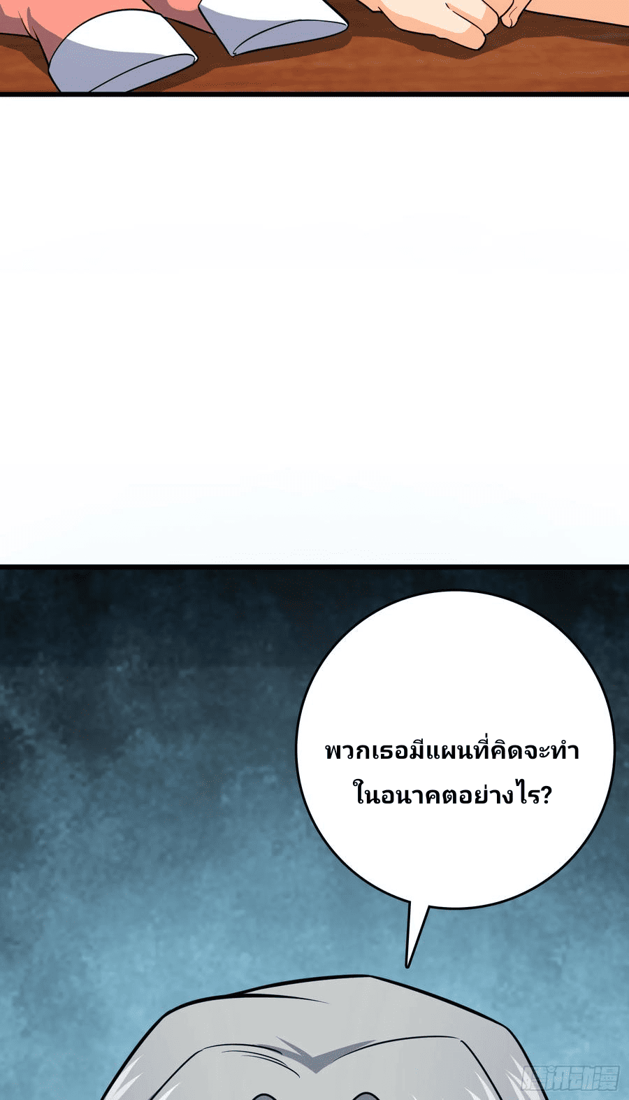 The new life of the Kuan King-ชีวิตใหม่ของราชาจอมกวน ตอนที่ 101 หน้า 85