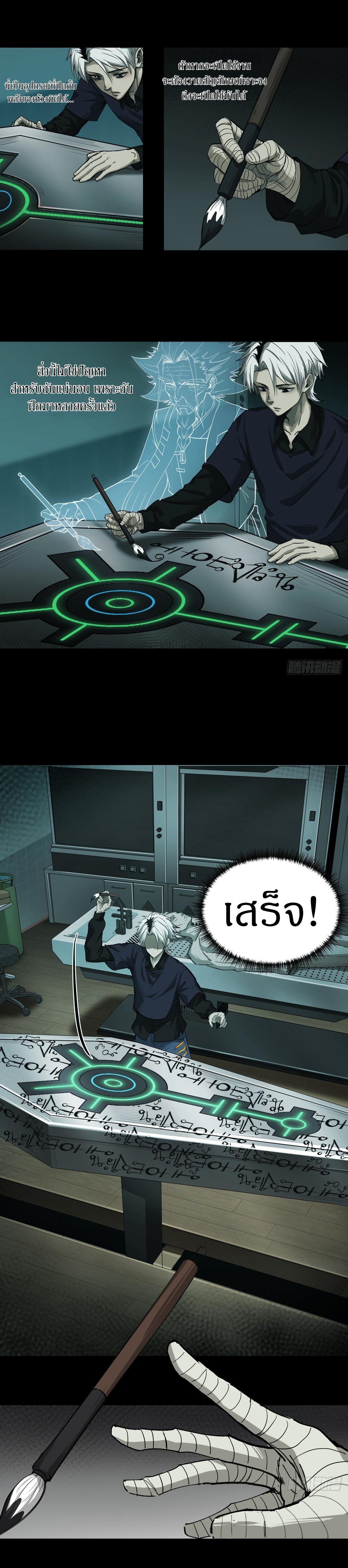 สงครามเทอร์ร่า ตอนที่ 6 หน้า 3