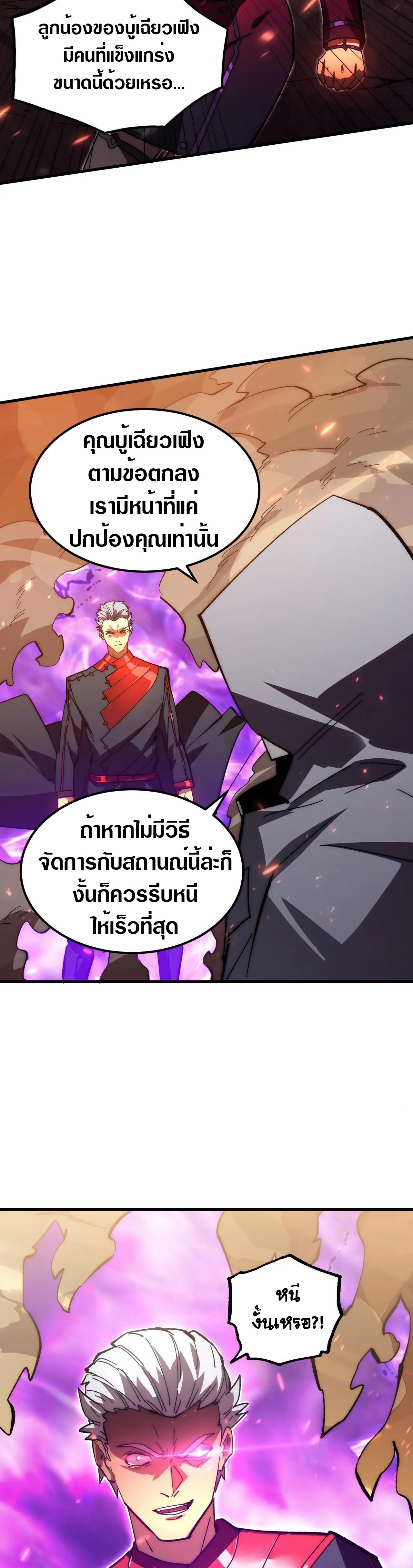 Rise From The Rubble |  เศษซากวันสิ้นโลก ตอนที่ 193 หน้า 12