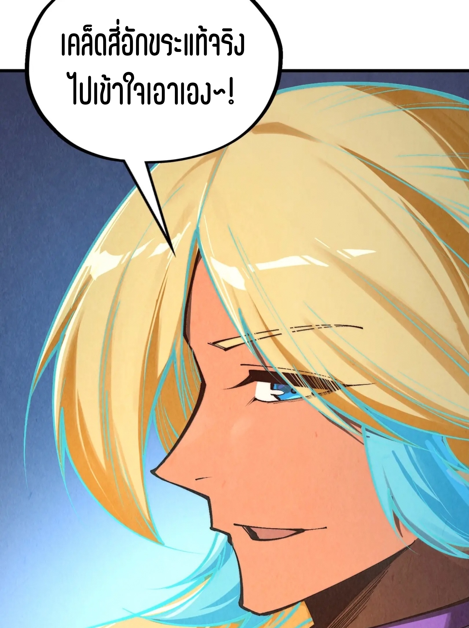 มหาเทพนิรันดร์กาล ตอนที่ 285 หน้า 52