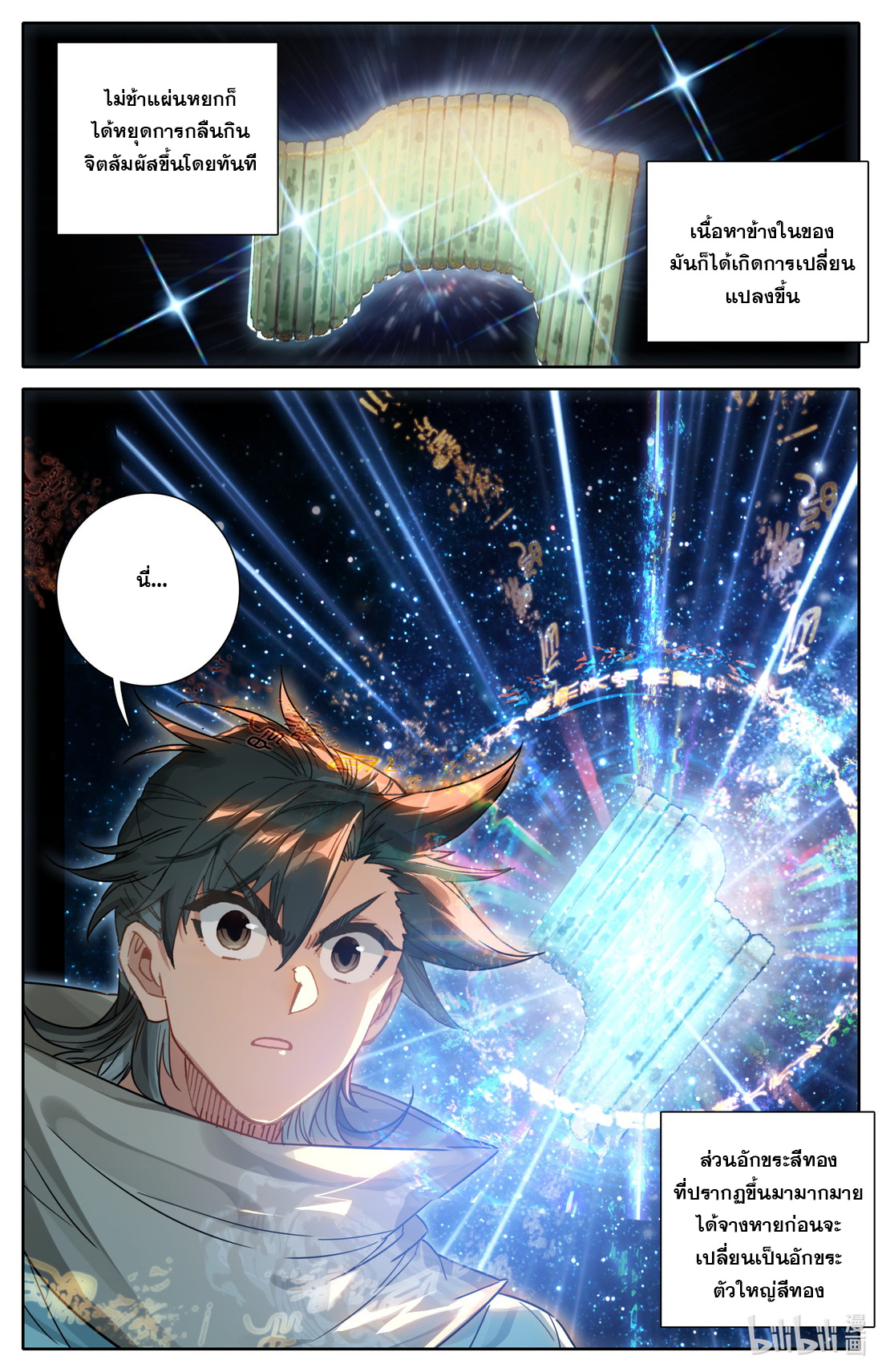 คัมภีร์วิถีเซียน (จบ) ตอนที่ 37 หน้า 11