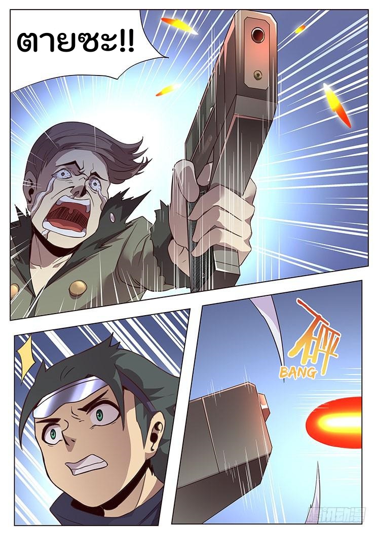 เกิดใหม่เป็นสายพันธุ์ต่างดาว ตอนที่ 27 หน้า 3