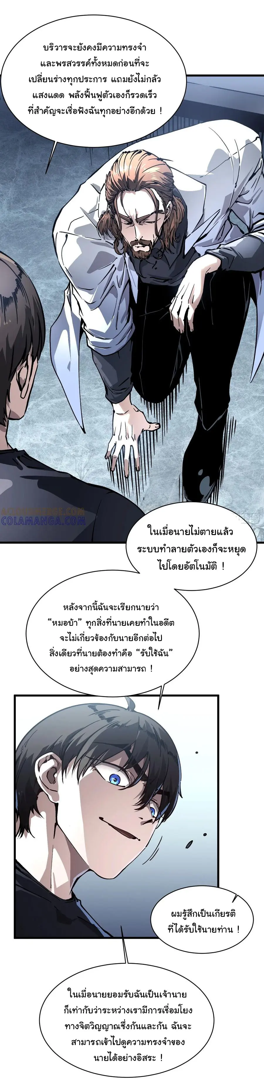 ขอให้ข้าเป็นราชาเเห่งเหล่ามอนเตอร์ ( starting from awakening the king of monsters ) ตอนที่ 53 หน้า 10