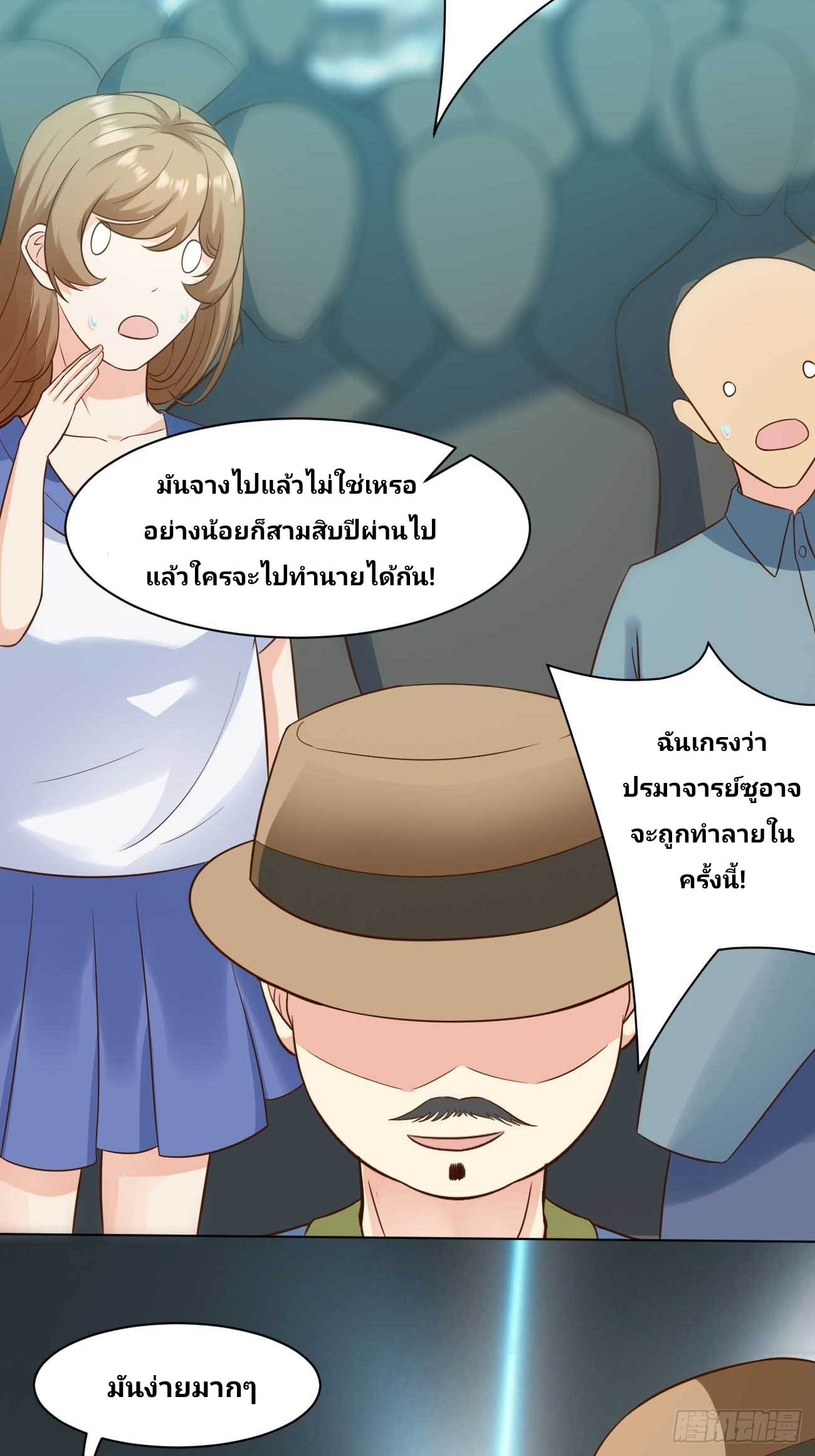 ฉันสุ่มตัวตนใหม่ทุกสัปดาห์ ตอนที่ 40 หน้า 20