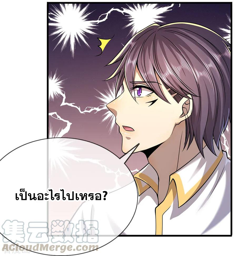มหาเทพเซียนหมอ ตอนที่ 145 หน้า 21