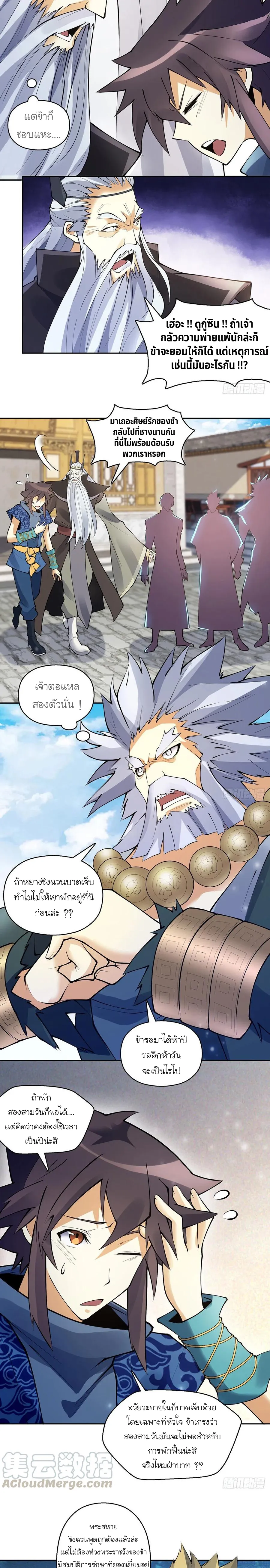 (จบ) Heavenly God Mnemonic (กำเนิดใหม่เทพวรยุทธตระกูลหยาง) ตอนที่ 27 หน้า 38