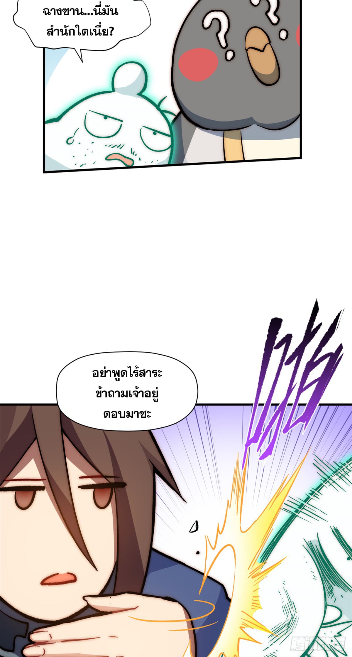 ระบบสุ่มดวงชะตา(ทันจีน) ตอนที่ 52 หน้า 40