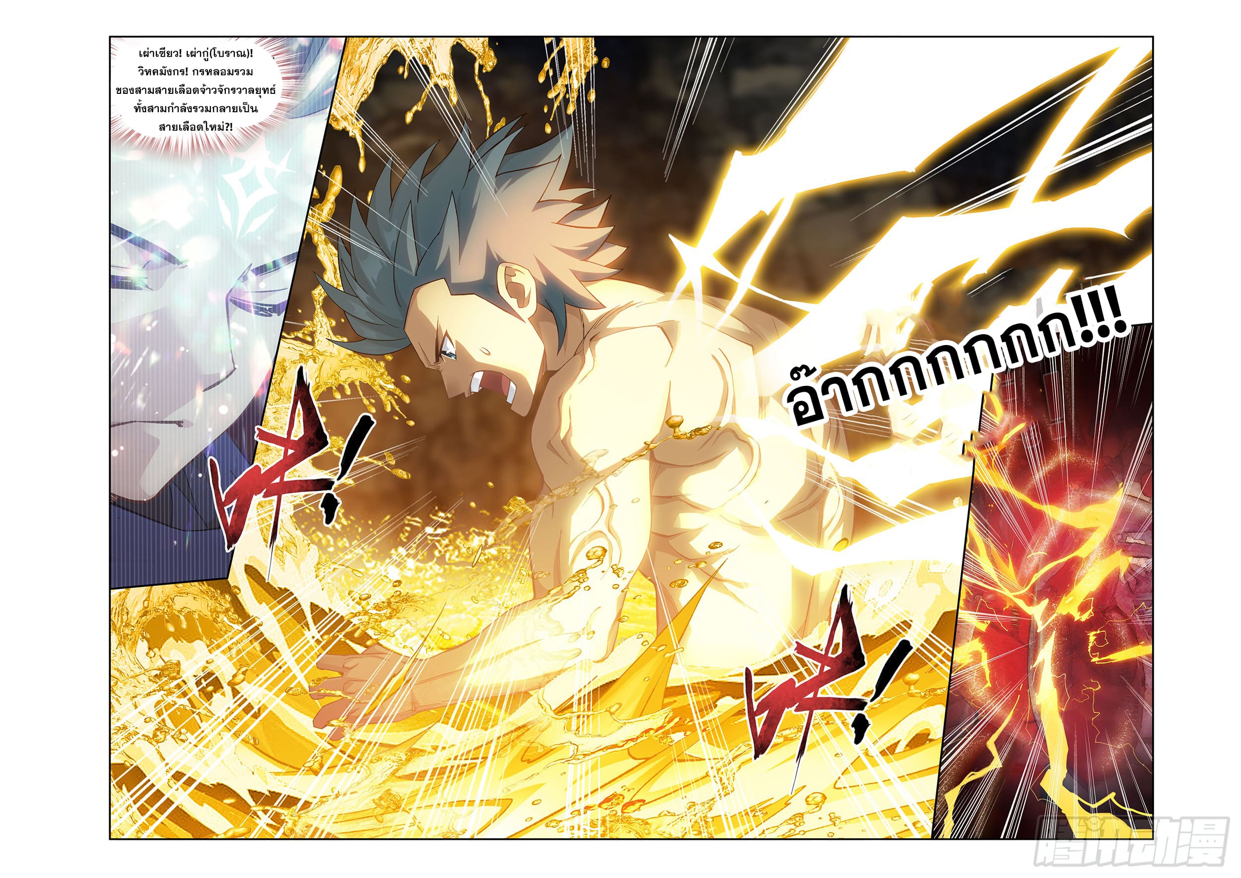 Doupo Cangqiong (ชนจีน) ตอนที่ 111 หน้า 16