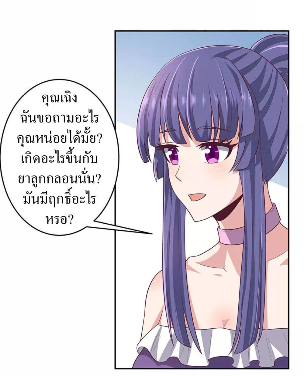 โครตเกรียนเซียนโอสด ตอนที่ 87 หน้า 22