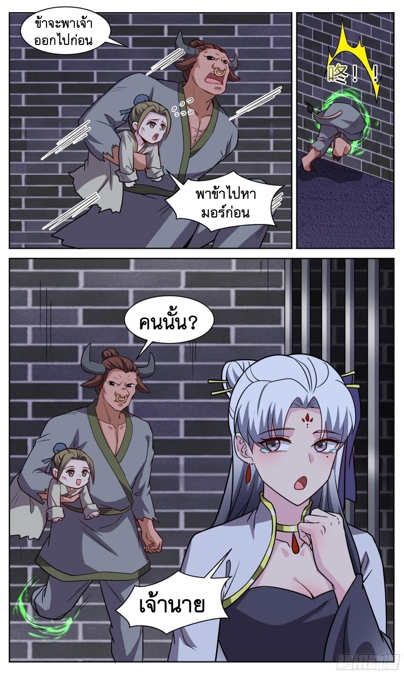 ข้าไม่ได้อยากเป็นเทพแห่งดาบ ตอนที่ 127 หน้า 4