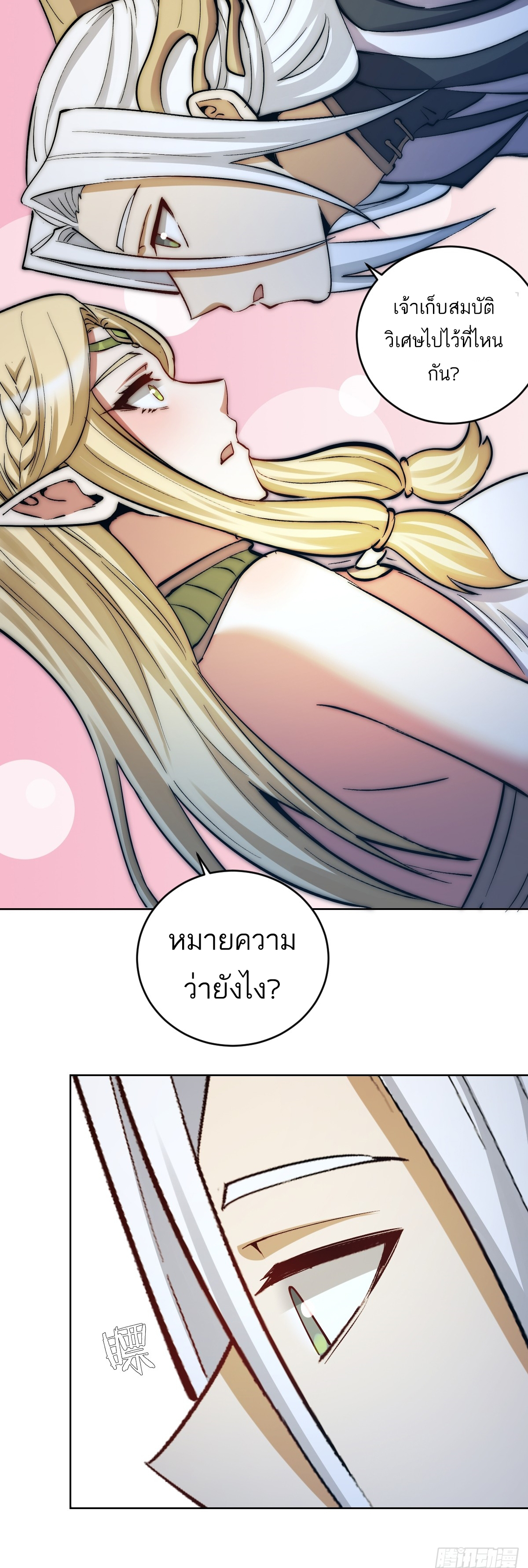 เอกาบุรุษเซียน : ผู้บ่มเพาะเซียนคนเดียวแห่งโลกเวทมนตร์ ตอนที่ 28 หน้า 18