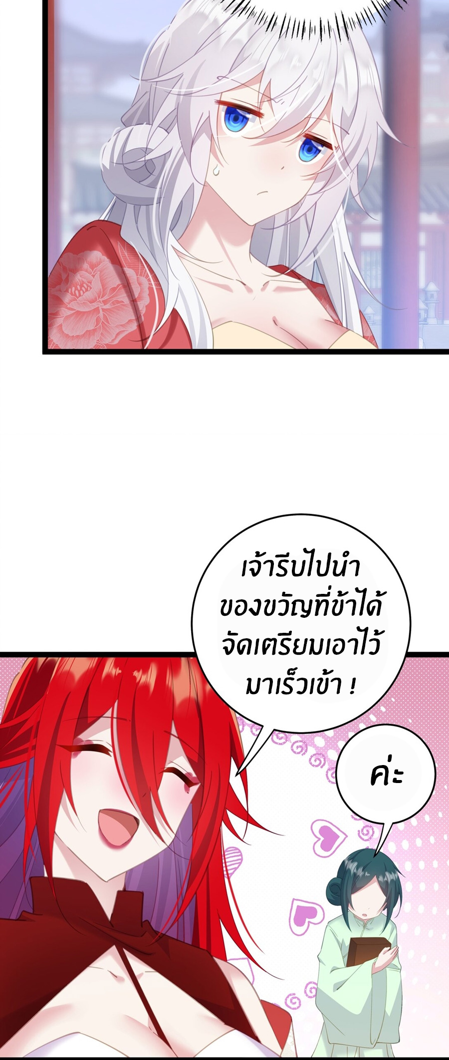 Crash into the body of the emperor's daughter ตอนที่ 12 หน้า 31