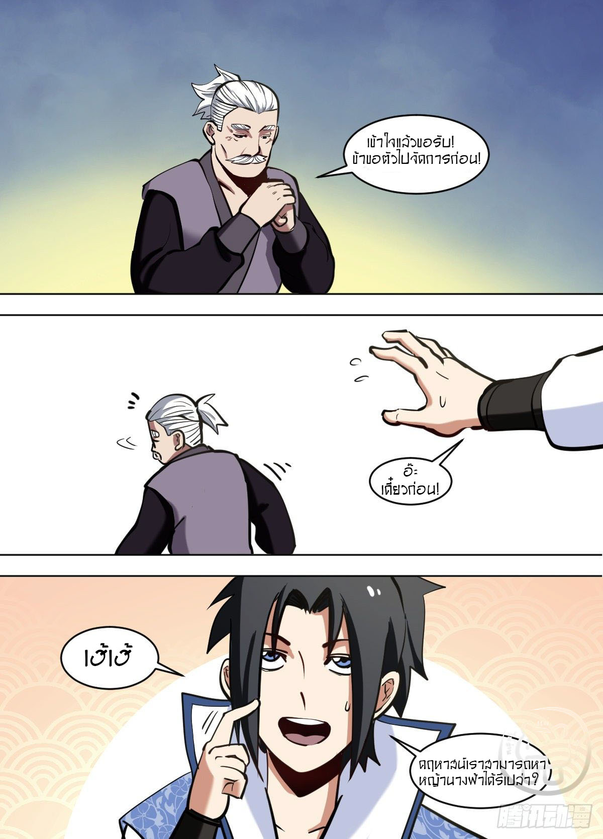 ข้าคือนักธุรกิจต่างโลก ตอนที่ 107 หน้า 11