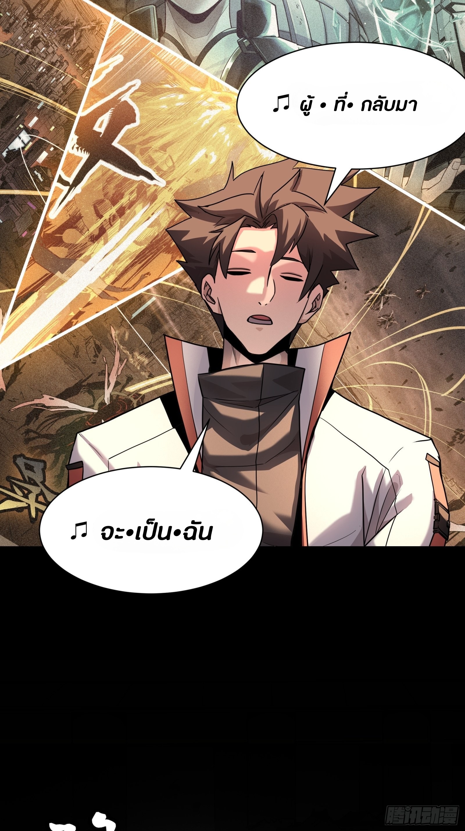 Legend of Star Genera ชนจีน ตอนที่ 71 หน้า 72