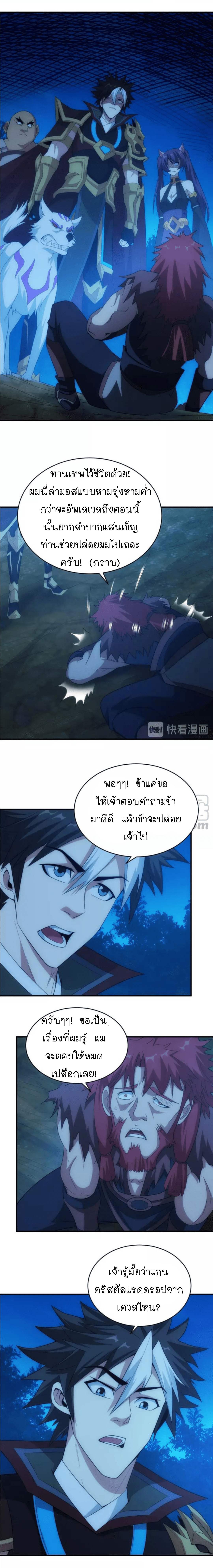 [ชนจีน] เมื่อผมต้องเติมเกม 30,000 ล้านดอลลาร์ ตอนที่ 101 หน้า 8