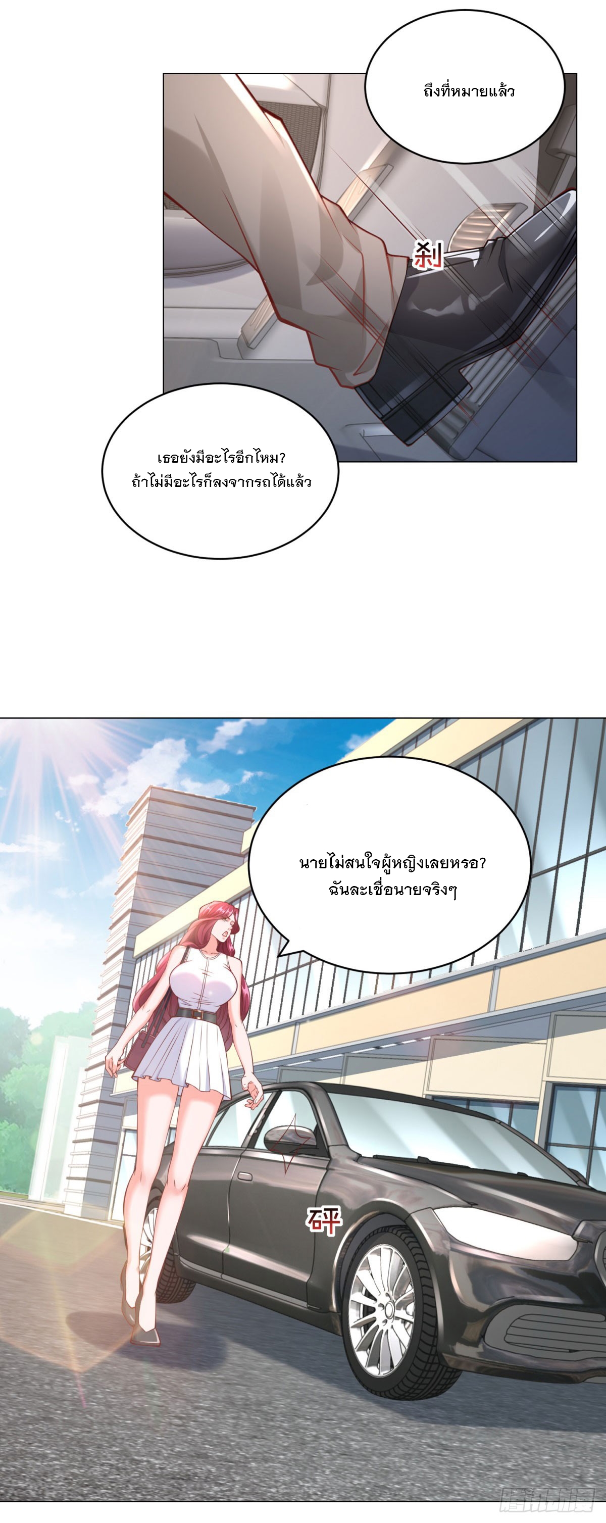 ฉันมีระบบเรียกรถในตำนานสุดเทพ ตอนที่ 18 หน้า 27