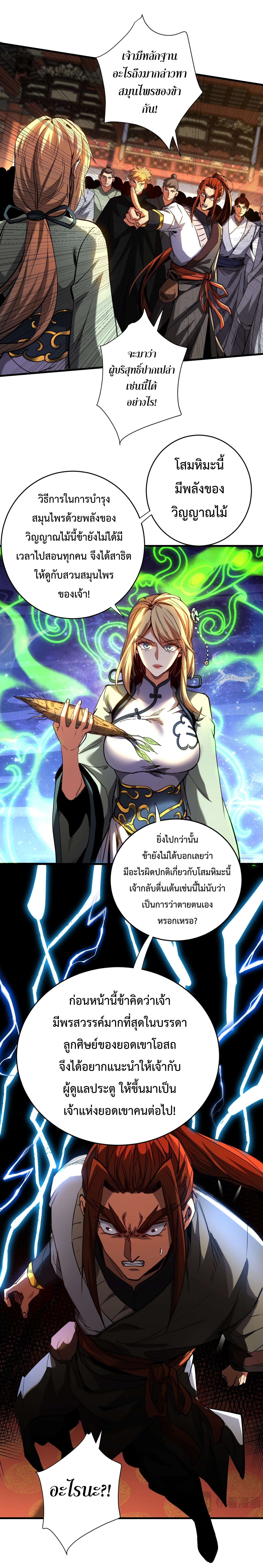 ข้าขอบ่มเพาะศิษย์แบบชิวๆ ก็แล้วกัน! (ชนจีน) ตอนที่ 134 หน้า 7