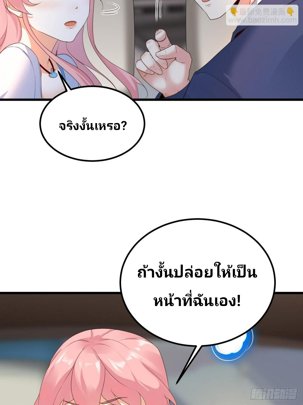 ฉันสุ่มตัวตนใหม่ทุกสัปดาห์ ตอนที่ 74 หน้า 40