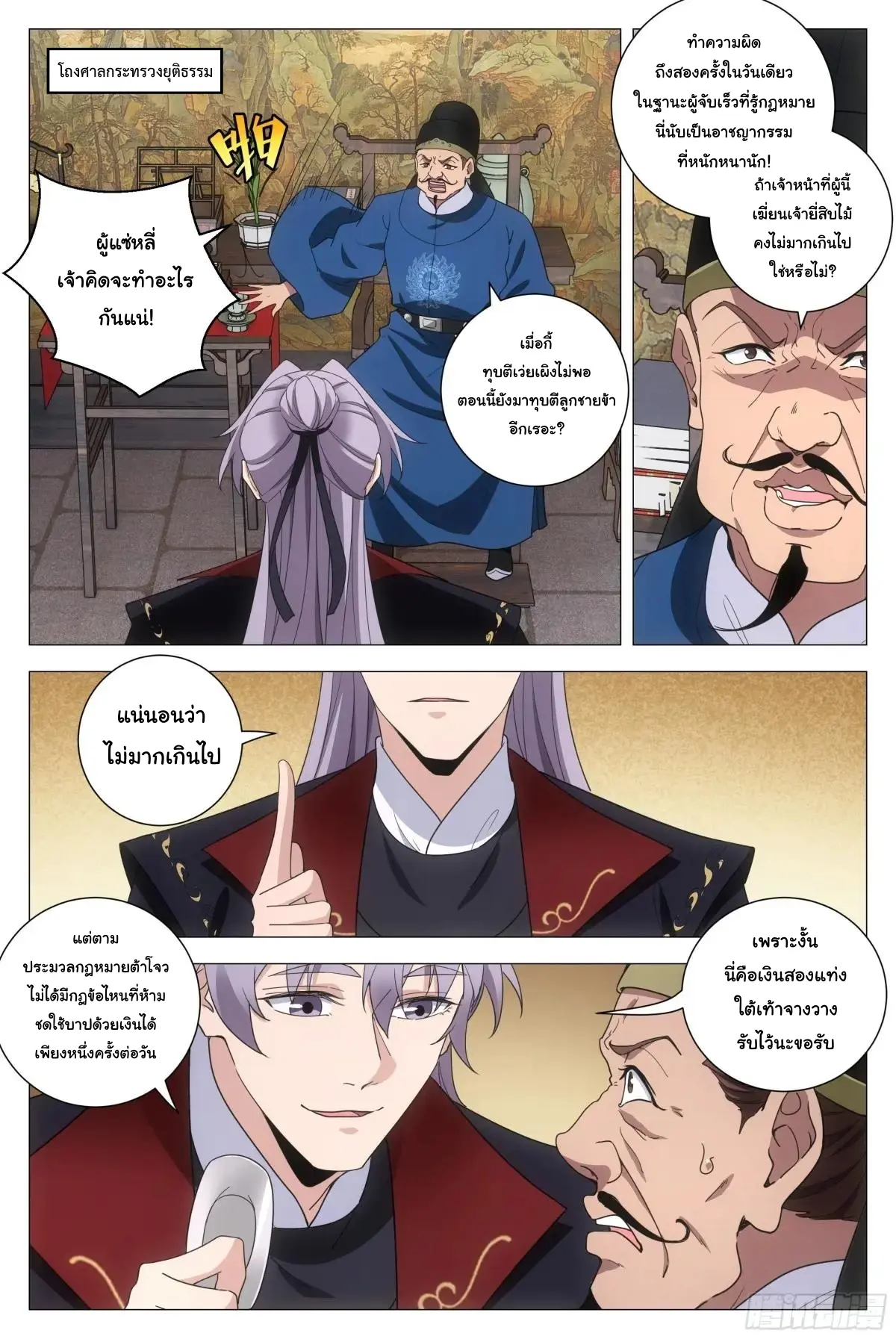 Great Zhou Immort Officials - ข้าราชการอมตะ ตอนที่ 183 หน้า 4