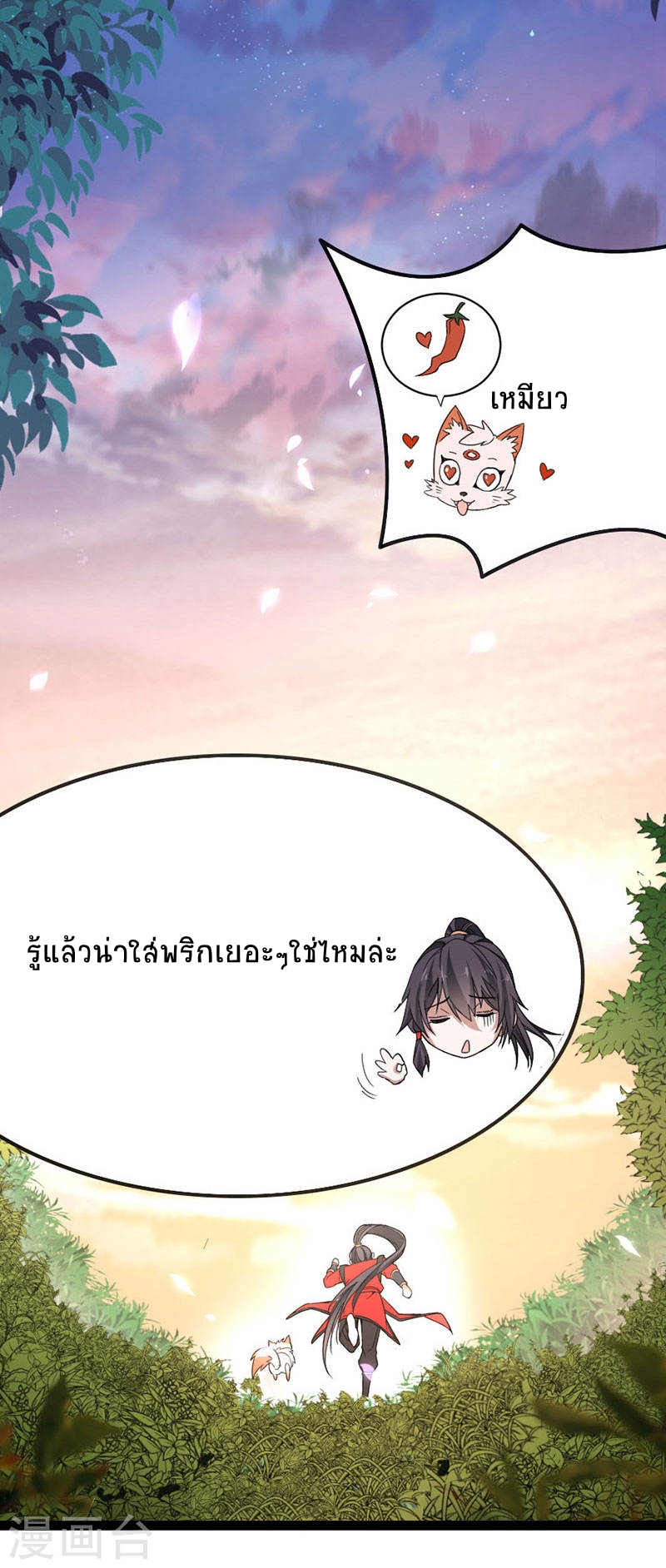 การกลับมาของจักพรรดิ์ ตอนที่ 44 หน้า 17