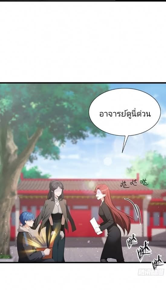 ผมเป็นอาจารย์สอนจักรพรรดินี ตอนที่ 22 หน้า 20