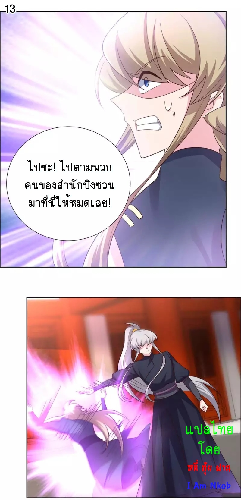 Above All Gods เทพยุทธเหนือเทวะ ตอนที่ 172 หน้า 14