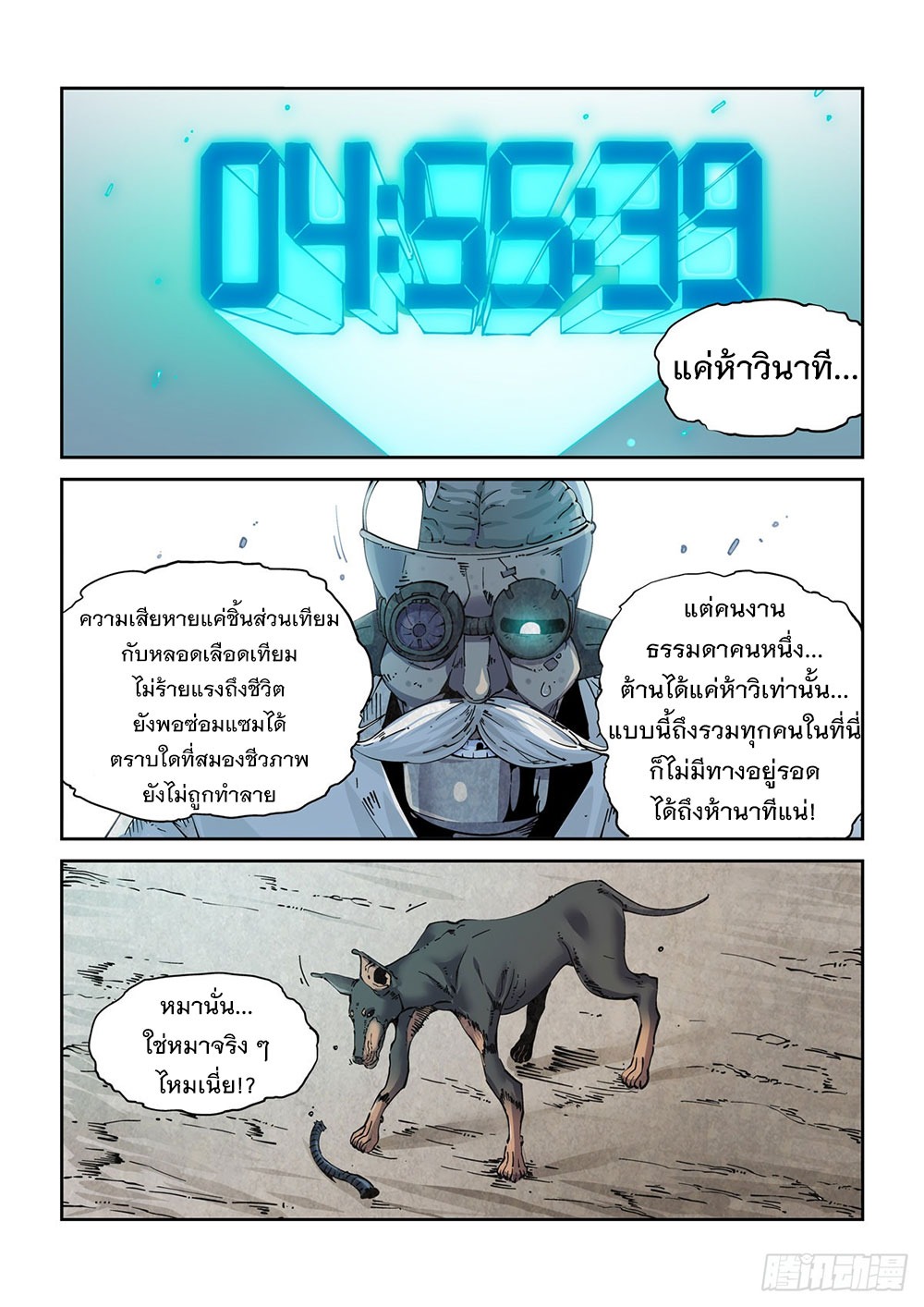 Legend of Cyber Heroes | ตำนานยุทธจักรไซเบอร์ ตอนที่ 6 หน้า 16